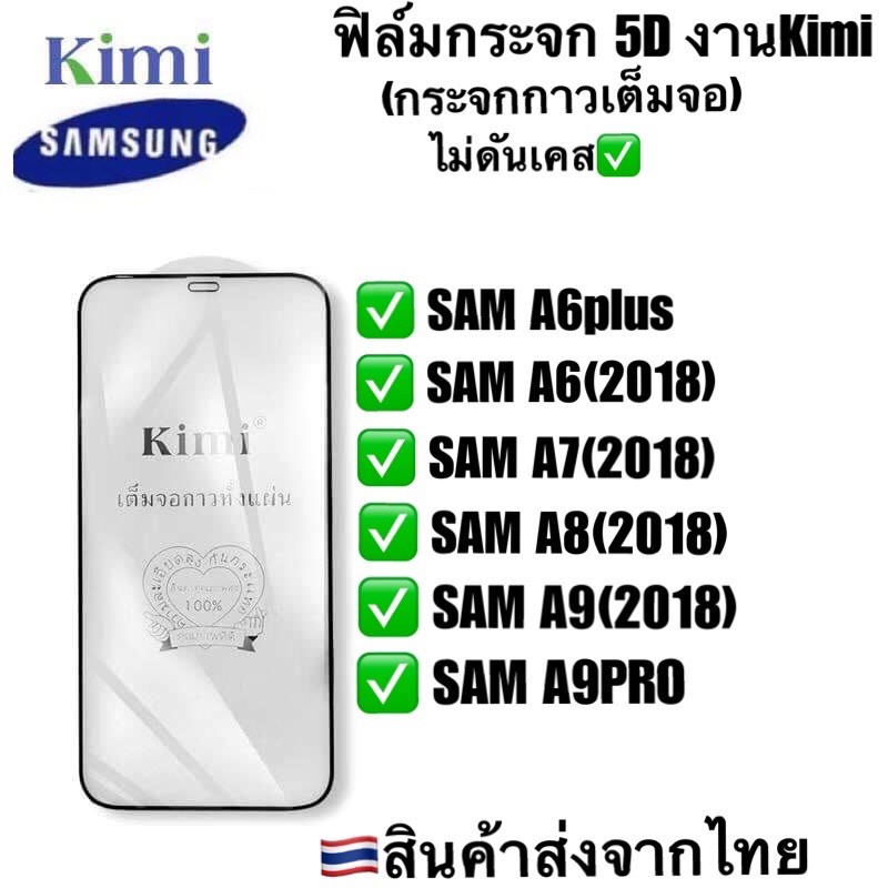 ฟิล์มกระจกแบบเต็มจอรุ่นSamsung:SAMA6plus/SAM A6（2018）/SAM A7（2018）/SAMA（2018）/SAMA9（2018）SAMA9PRO