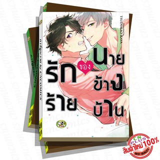 การ์ตูนวาย C4 รักร้ายของนายข้างบ้าน