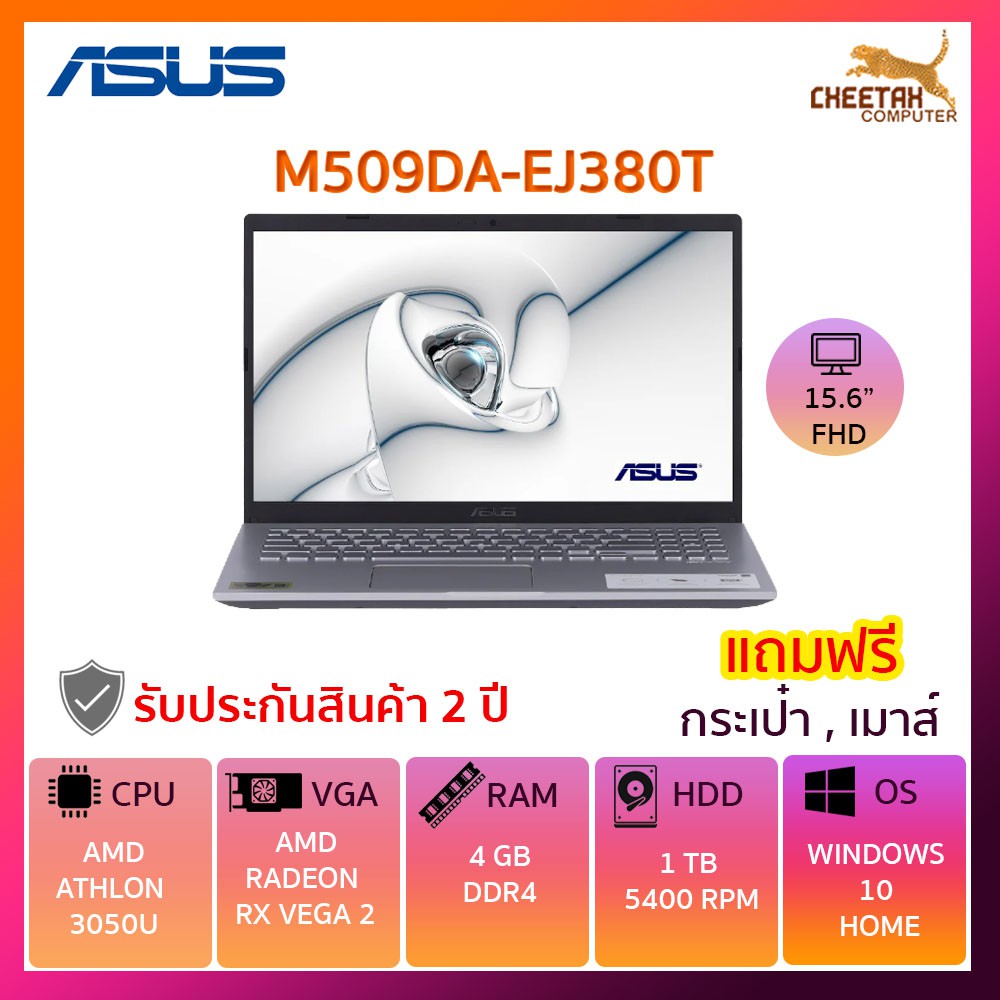 โน๊ตบุ๊ค อัสซุส Notebook ASUS M509DA-EJ380T (SILVER)