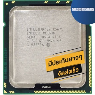 INTEL X5675 ราคา ถูก ซีพียู CPU 1366 XEON X5675 พร้อมส่ง ส่งเร็ว ฟรี ซิริโครน มีประกันไทย