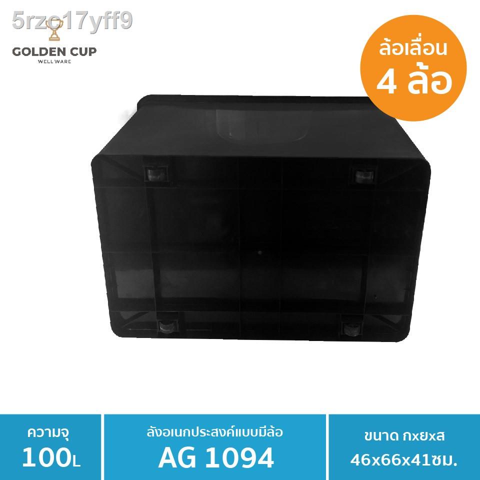 ❄❀❡GOLDEN CUP กล่องพลาสติกมีล้อ ลังพลาสติก ขนาด 100 ลิตร AG1094
