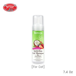 [MANOON] TROPICLEAN Waterless CAT Shampoo Deep Cleaning 7.4 Oz แชมพูแห้งสำหรับแมว