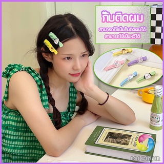 Eos Center กิ๊บติดผมลายการ์ตูน กิ๊บเด็กลายหน้ารักทรงหวี cartoon hair clip