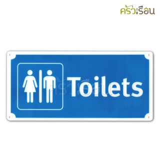 ป้าย สัญลักษณ์ Toilets 8110 ป้ายพลาสติก หนา 1.0 มม. ขนาด 12 x 25.5 ซม.