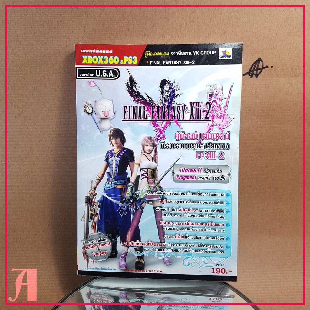 หนังสือบทสรุปเกม Final Fantasy XIII-2 Version USA - XBOX360 / PS3 โดย YK Group [ หนังสือ-มือสอง ] สภาพ S