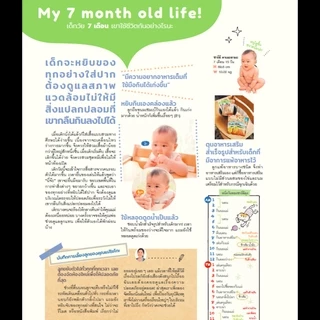 คู่มือเลี้ยงลูก 0-3 ขวบ สไตล์คุณแม่ญี่ปุ่น (Parenting Guide)
