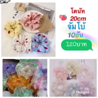 โดนัทมัดผมจัมโบ้20cm. 10ชิ้น120บาท