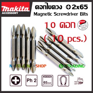 Makita ดอกไขควง แม่เหล็ก (10 ดอก) แฉก เบอร์ 2 ยาว 65 มม. (สีดำ)