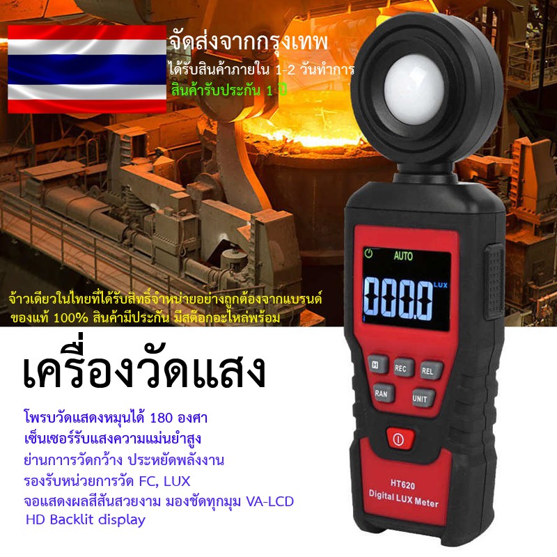 เครื่องวัดแสง HT620 HABOTEST HT620 0~100000Lux Digital Light Meter High Accuracy Portable Luxmeter P