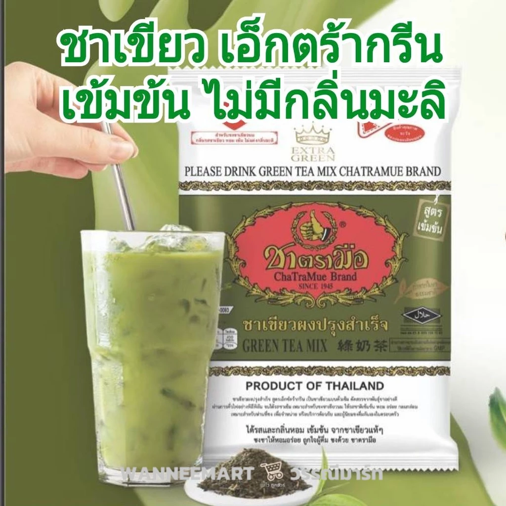 ชาเขียว Extra green เอ็กซ์ตร้า กรีน ชาเขียวสูตรเอ็กซ์ตร้ากรีน สูตรใหม่ ตรามือ ชาเขียวสูตรใหม่ 180 กรัม ชาตรามือ
