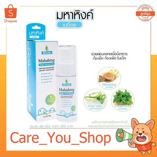 มหาหิง Biocher สำหรับเด็ก เจลบำรุงผิว อ่อนโยน ปลอดภัยกับลูกน้อย หอมสดชื่น สกัดจากธรรมชาติ ขนาด 40 G