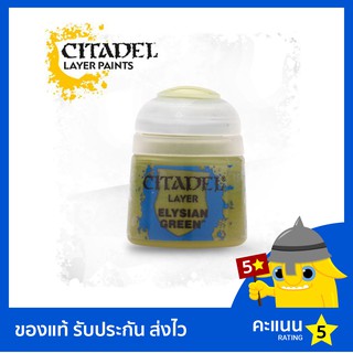 สี Citadel Layer Paint: Elysian Green (สีอะคริลิค สีทาโมเดล)