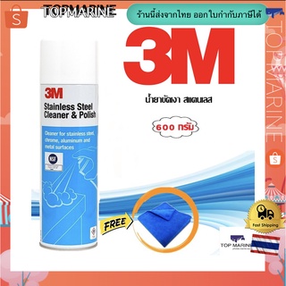 3M  น้ำยาขัดเงา stinless 3 เอ็ม  ขนาด 600 กรัม