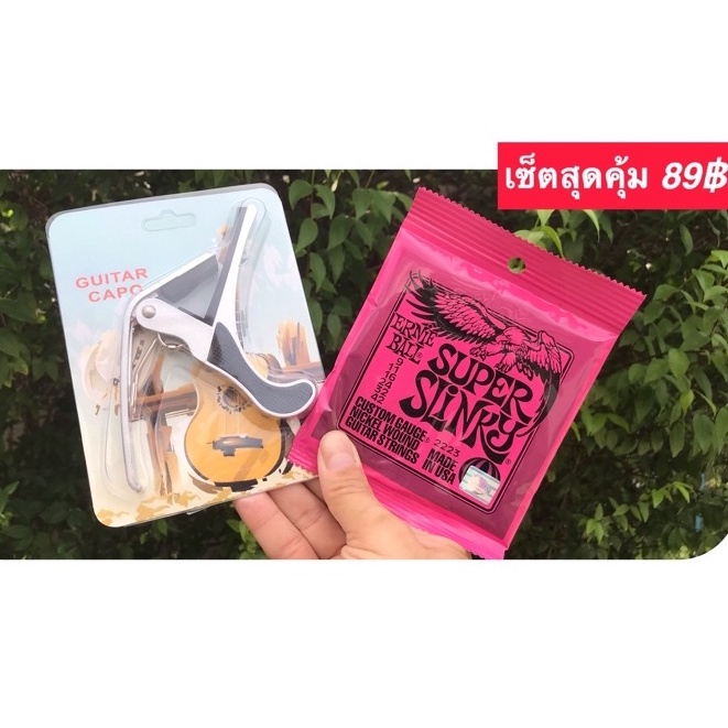 SET สุดคุ้ม ราคาสบายกระเป๋าคุณภาพสุดยอด สายกีตาร์ไฟฟ้า Ernie ball 2223+คาโป้ เหล็กอย่างดี สินค้าคุณภาพดี พร้อมส่ง🚚
