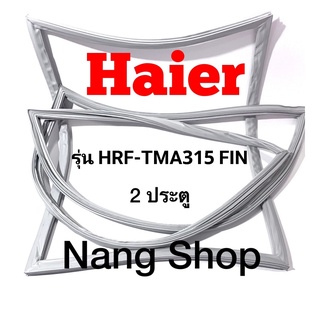 ขอบยางตู้เย็น Haier รุ่น HRF-TMA315 FIN  (2 ประตู)