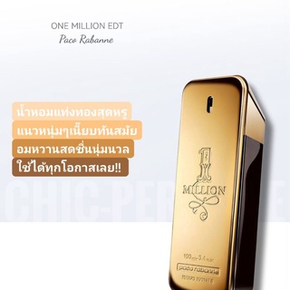 น้ำหอม​แท้​❤️ Paco Rabanne 1 Million Men EDT 100ml