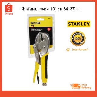 คีมล๊อคปากตรง 10" คีมล๊อคด้ามหุ้มยาง #84-371-1 STANLEY