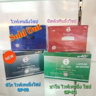 Lachule สบู่ลดฝ้า สบู่ น้ำแร่ไวทเทนนิ่ง ลาชูเล่ ขนาด 30 กรัม  Lachule Whitening Soap