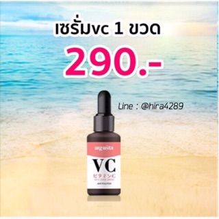 [ร้านนี้ส่งไว แท้ ล็อตใหม่] เซรั่ม VC  AUGUSTA VIT C SUPER SERUM