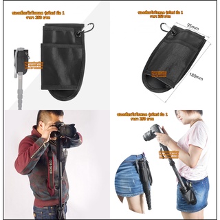 กระเป๋าอเนกประสงค์ สำหรับเสียบ ขาตั้งกล้อง ขาเดี่ยว Monopod