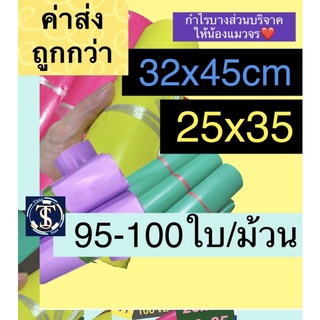 ซองไปรษณีย์พาสเทล 32x45 25x35 ซม. ซองไปรษณีย์พลาสติกสี ซองไปรษณีย์สี ถุงไปรษณีย์พลาสติกพาสเทล พาสเทล 32 45 🌈