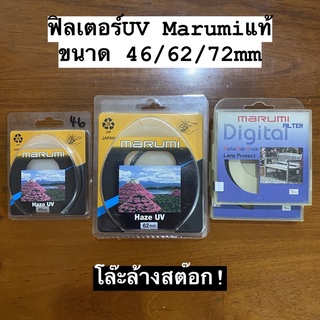 ฟิลเตอร์ UV MARUMI UV FILTER PROTECT