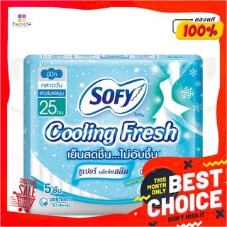 โซฟี คูลลิ่งเฟรช สลิม ผ้าอนามัยแบบมีปีก ขนาด 25 ซม. แพ็ค 6 ห่อSofy Cooling Fresh 25 cm 5 pcs x 6 Packs