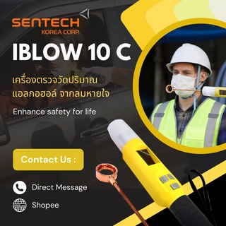 เครื่องตรวจวัดปริมาณแอลกอฮอล์จากลมหายใจ รุ่น iBlow 10C