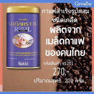 รอยัล คราวน์ กาแฟสำเร็จรูปผสมชนิดเกล็ด (กาแฟกิฟฟารีน)