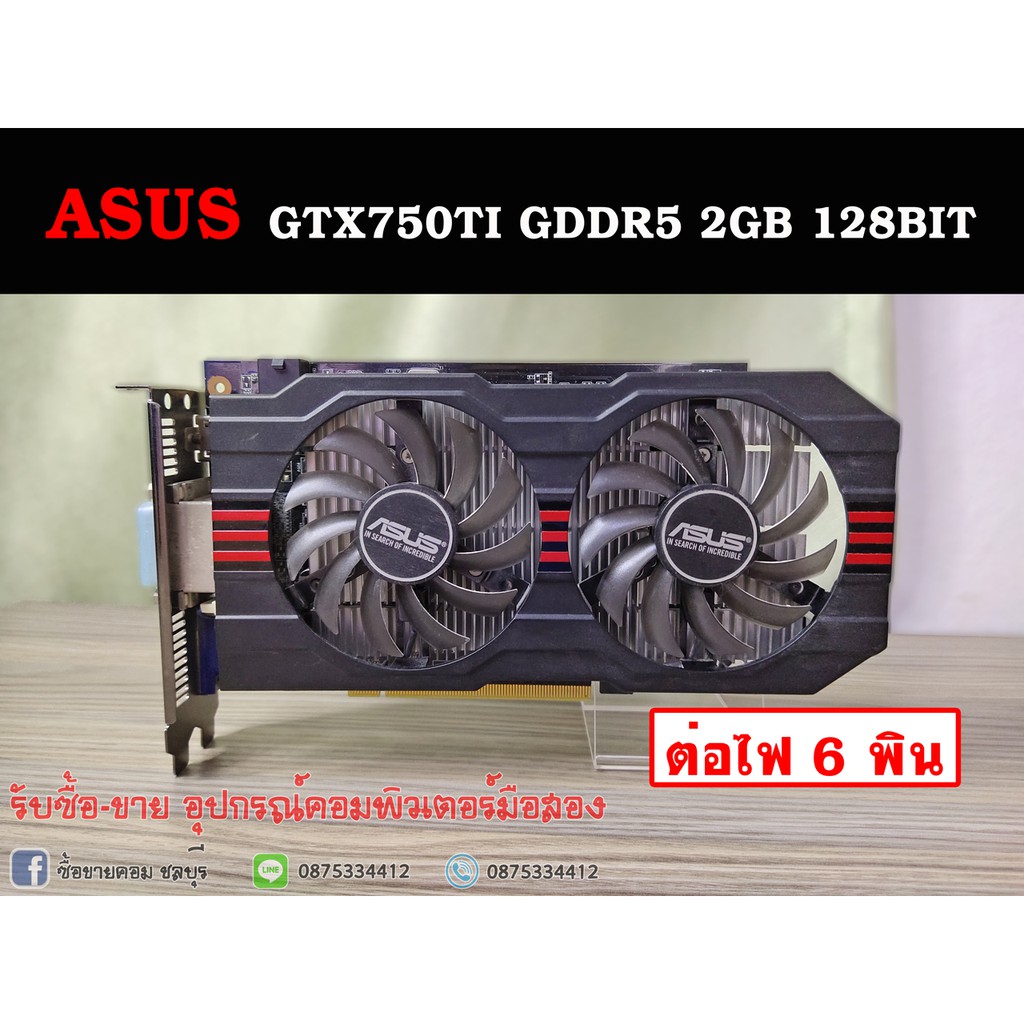 (การ์ดจอ) ASUS GTX750TI OC GDDR5 2GB 128BIT