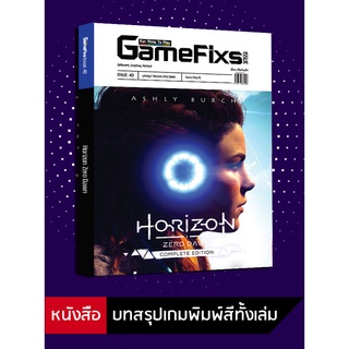 บทสรุปเกม Horizon Zero Dawn [GameFixs] [IS040]