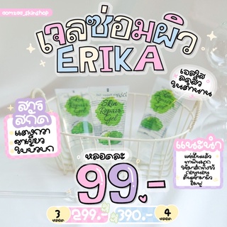 เจลซ่อมผิว Erika  พร้อมส่ง