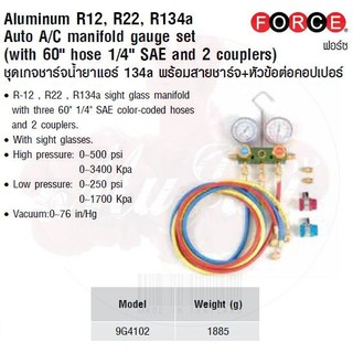 FORCE ชุดเกจชาร์จน้ำยาแอร์ 134a พร้อมสายชาร์จ+หัวข้อต่อคอปเปอร์ Model 9G4102