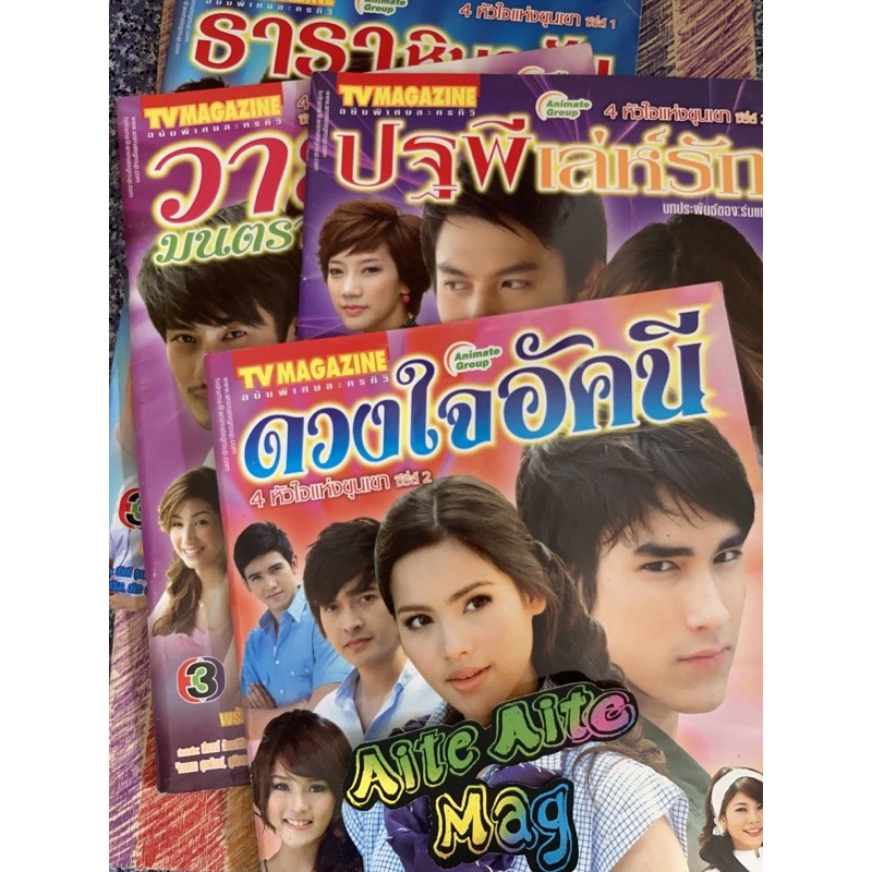 4 หัวใจแห่งขุนเขา วายุภัคมนตรา ปฐพีเล่ห์รัก ธาราหิมาลัย ดวงใจอัคนี เรื่องย่อยละครโทรทัศน์ TV MAGAZIN