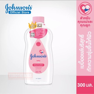 Johnsons Baby Oil จอห์นสัน เบบี้ ออยล์ 300 ml.