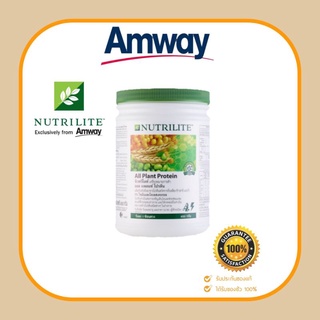 นิวทริไลท์ ออล แพลนท์ โปรตีน ขนาด 450กรัม Amway Nutrilite All Plant Protein Powder แท้จากช้อป**