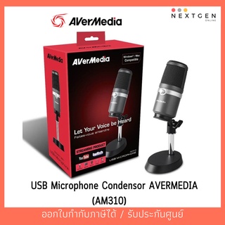 ไมค์ USB Microphone Condensor AVERMEDIA (AM310) บันทึกเสียงระดับสูงแบบมืออาชีพ ประกัน 2 ปี