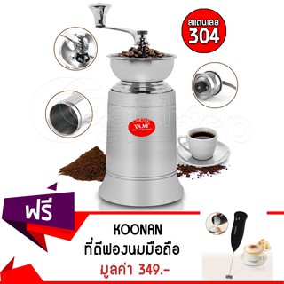 GetZhop เครื่องบดกาแฟ บดเมล็ดธัญพืชมือหมุน YAMI สแตนเลส 304 แถมฟรี! ที่ตีฟองนมมือถือไร้สาย KOONAN - สีดำ