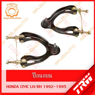 TRW ช่วงล่าง HONDA CIVIC ปี 1992-1995 ปีกนกบน, คานหลัง-ปีกนกหลัง