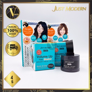 Just Modern Volume Up Hair Shadow จัสท์โมเดอร์น แฮร์ แชโดว์ 4 กรัม ( มี 2 สี )  ปิดเหม่ง ปิดผมบาง