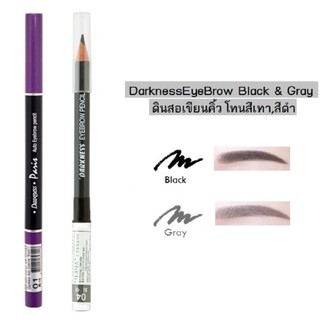 ดาร์กเนส ดินสอเขียนคิ้ว โทนสีดำ,สีเทา สำหรับคนที่มี ผมสีโทนเข้ม หรือคิ้วบาง/Darkness  Eyebrow Pencil