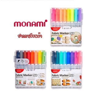 ปากกาเขียนผ้า Monami Fabric Marker 470 ปากกามาร์คเกอร์ SetA 15+1 ด้าม, SetB 8 ด้าม