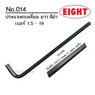 ประแจหกเหลี่ยม ยาว สีดำ เบอร์ 1.5 - 6 No.014 EIGHT