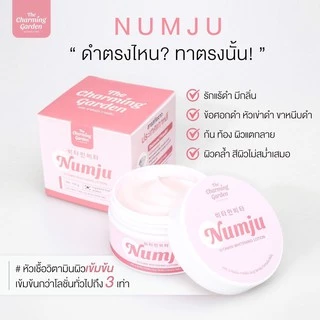 Numju ครีมนัมจู โลชั่นนัมจู (ของแท้ 100%) หัวเชื้อวิตามินเกาหลี เข้มข้น ทารักแร้ ขาหนีบ ก้น ทาตัวขาว