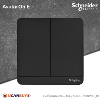 Schneider Electric E8332PRL1_DG สวิตช์หน่วงเวลา 2 time delay switch, 4 A, 250 V สีดำ รุ่น AvatarOn E - ชไนเดอร์