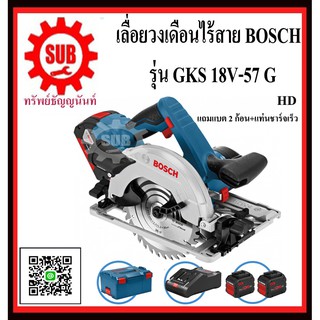 BOSCH  เครื่องเลื่อยวงเดือน GKS 18V-57 G  #06016A2100  HD 18 V   GKS18V-57G  GKS-18V 57G    GKS - 18V 57G    GKS 18V57G