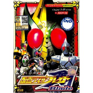 Dvd หน้ากาก Kamen Rider Blade Chapter 1-49 End + Movie (2005)