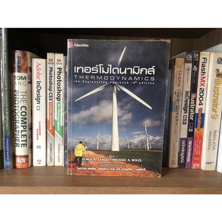 หนังสือมือสอง เทอร์โมไดนามิกส์ THERMODYNAMICS ผู้เขียน YUNUS A. CENGEL