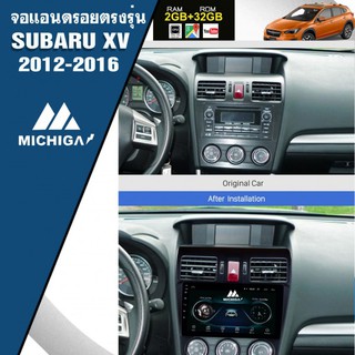 จอแอนดรอยตรงรุ่น SUBARU XV 2012-2016   9นิ้วMICHIGA ราคา10,000บาท