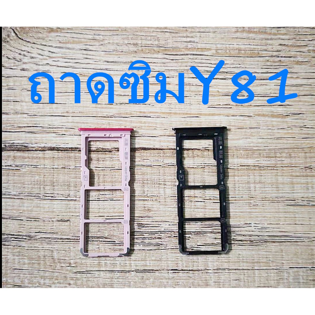 ถาดซิม sim VIvo Y81 y81